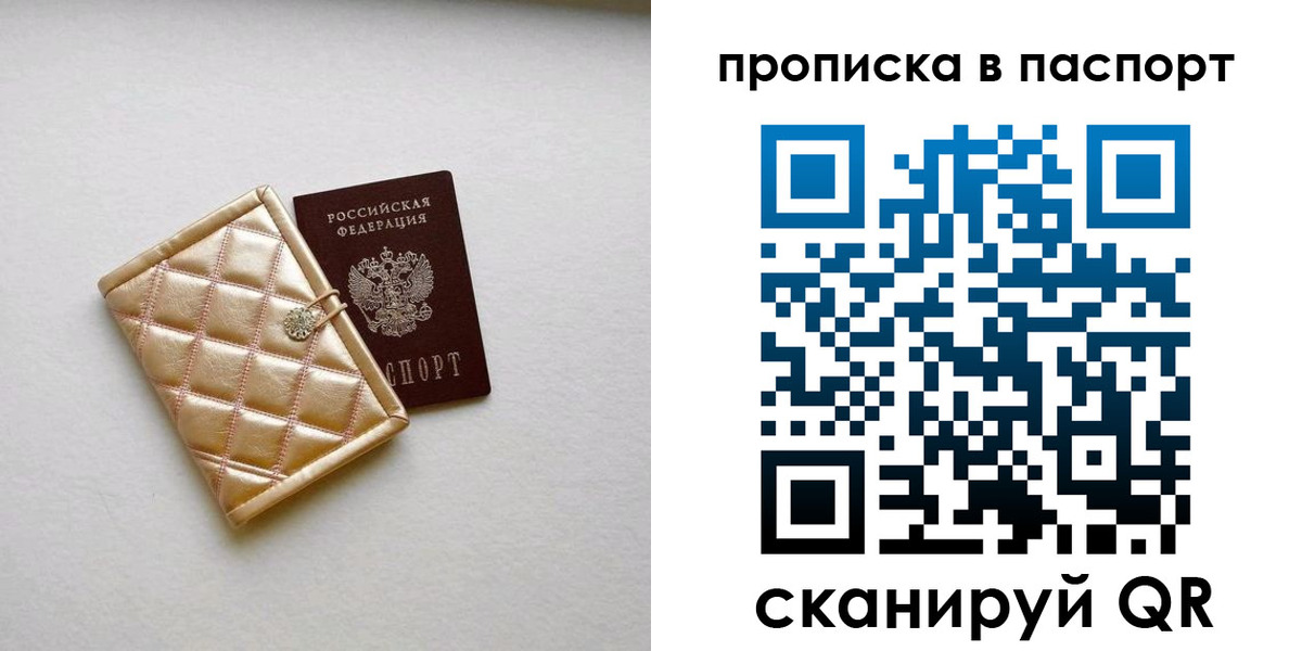 прописка поиск в Самаре