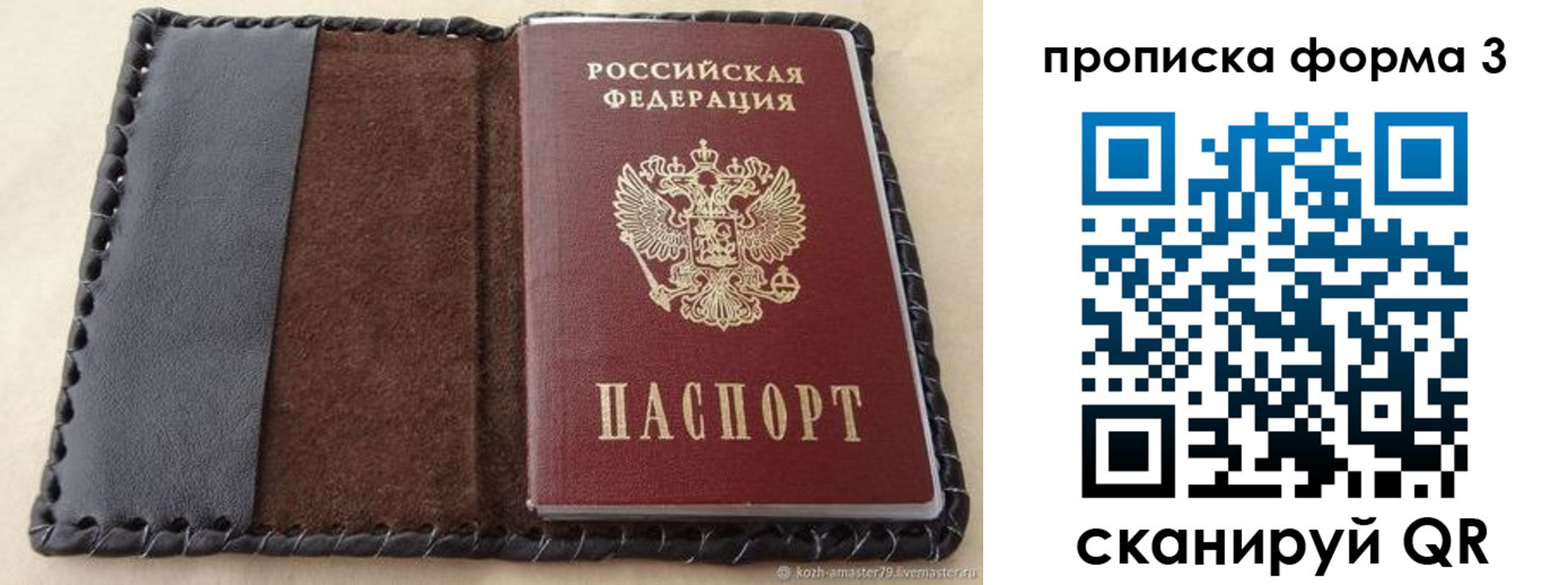 прописка паспорт в Самаре
