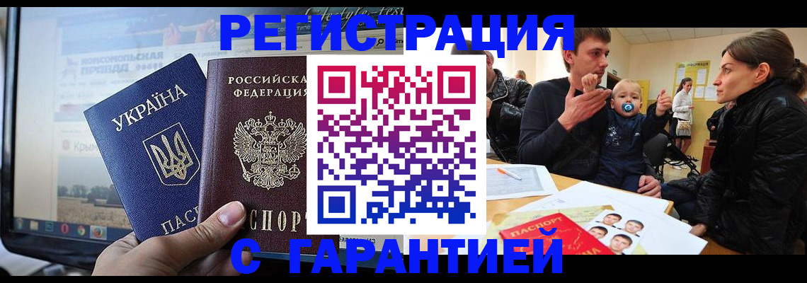 прописка законно в Самаре